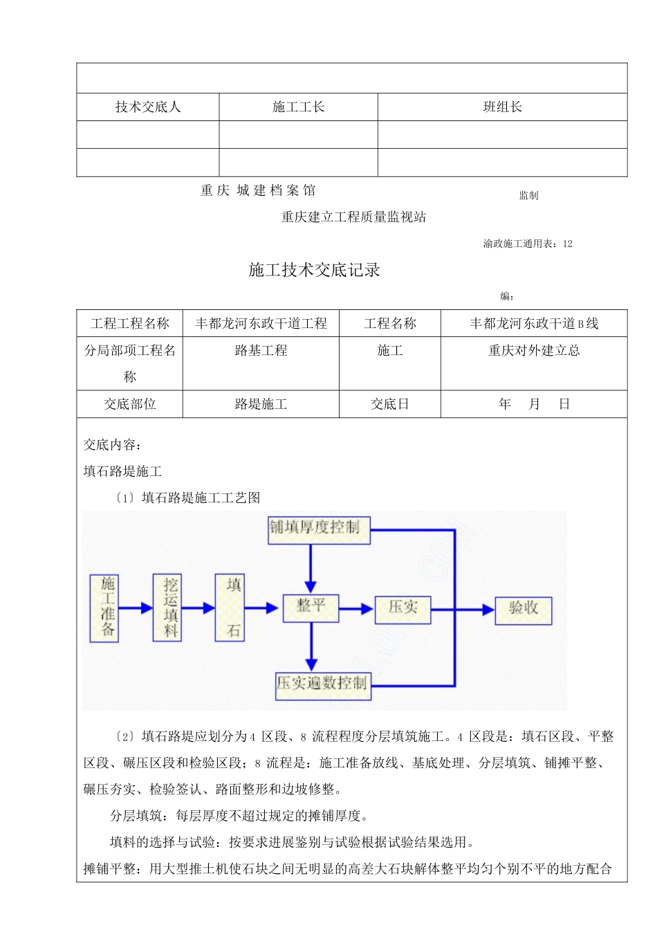 市政干道工程施工技术交底_第3页