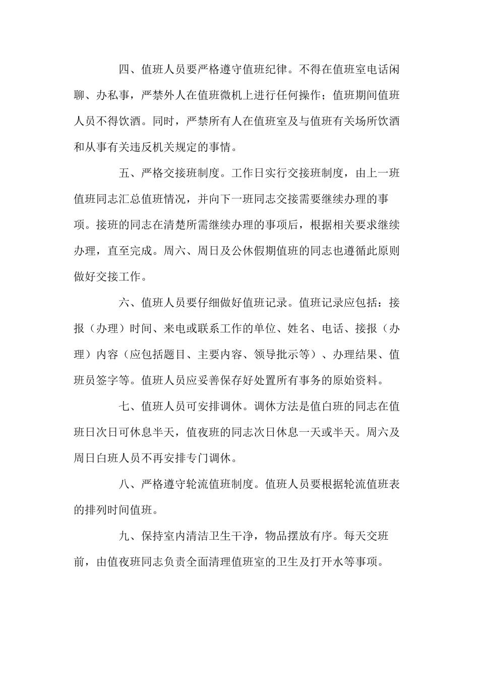 市政府应急办（总值班室）值班工作规则_第2页