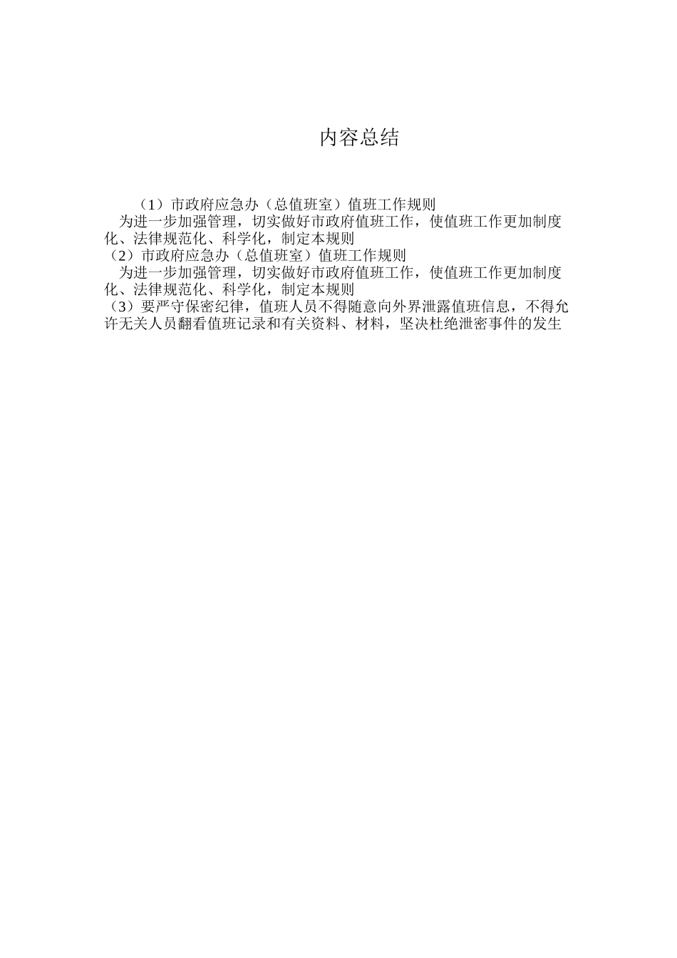 市政府应急办（总值班室）值班工作规则_第3页