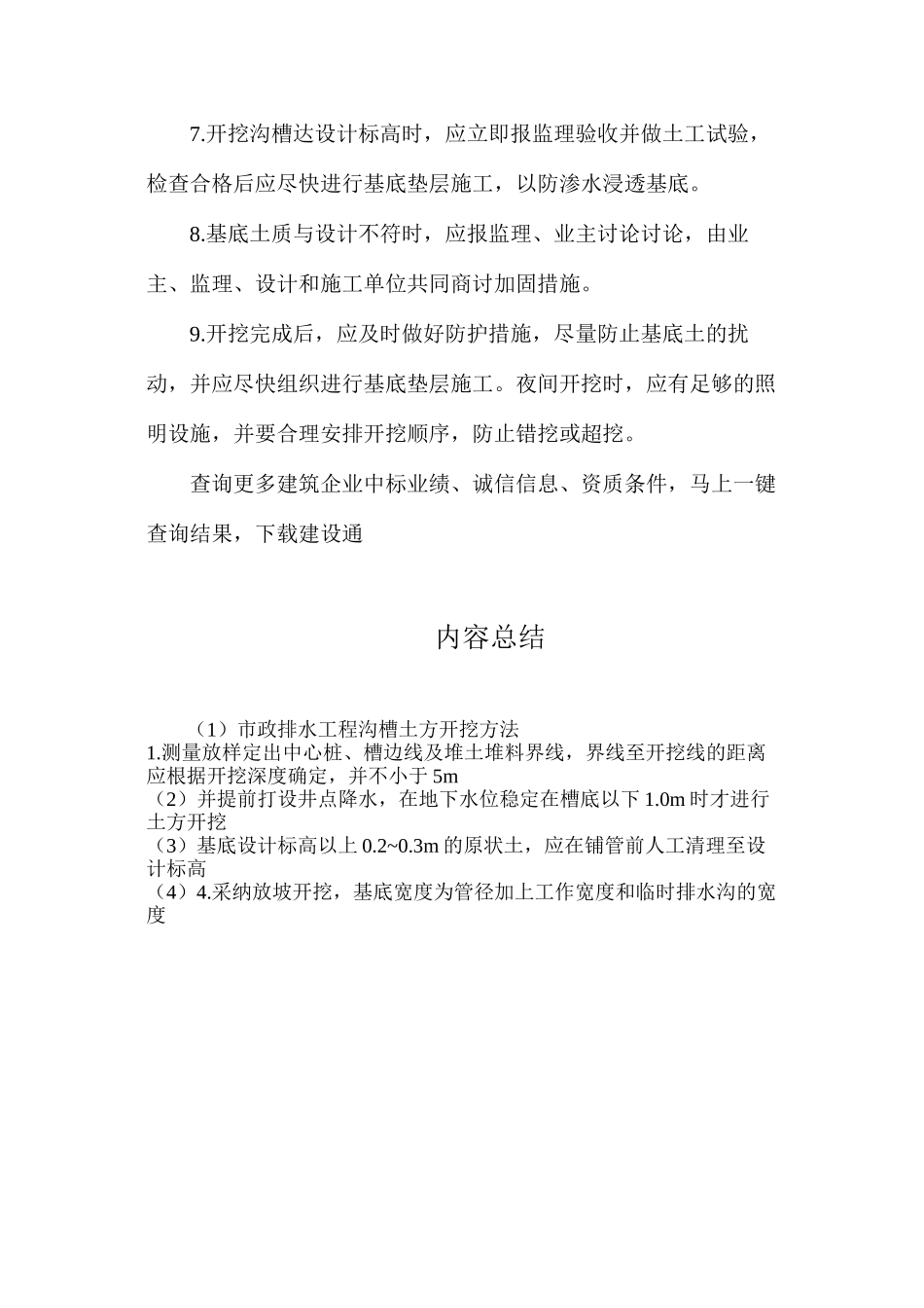 市政排水工程沟槽土方开挖方法_第2页