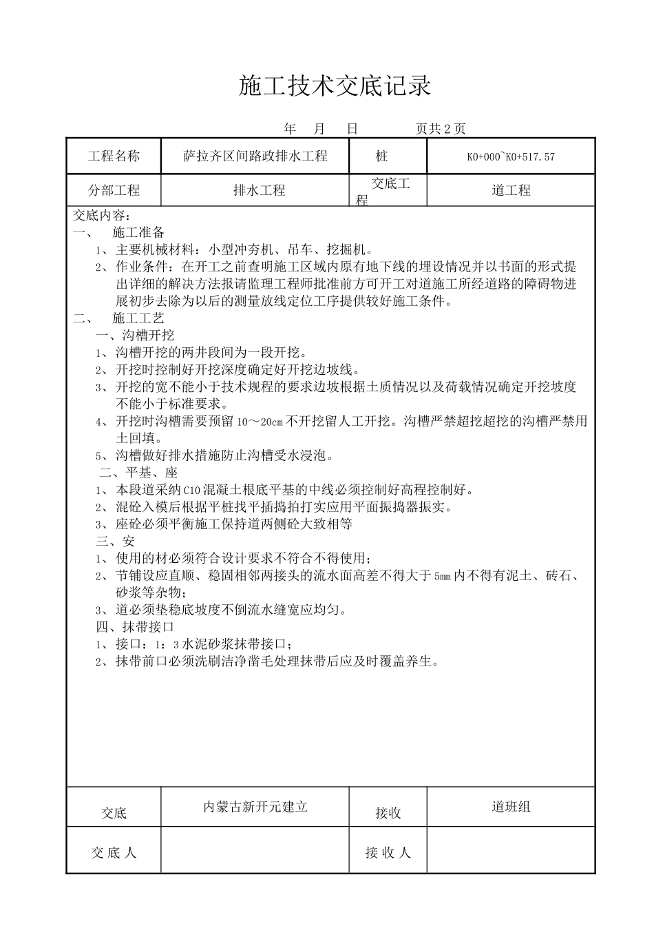 市政排水工程施工技术交底_第1页