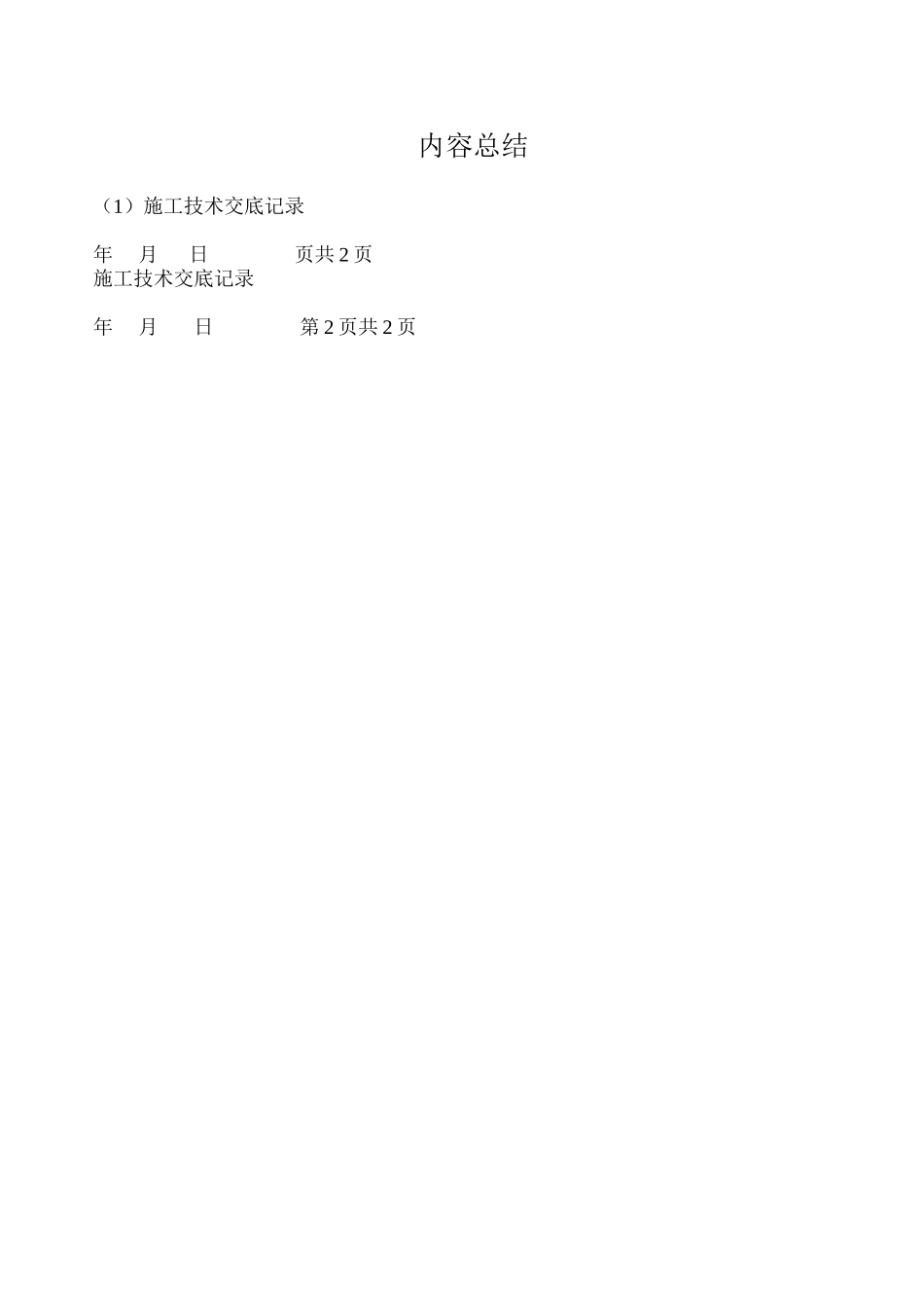 市政排水工程施工技术交底_第3页