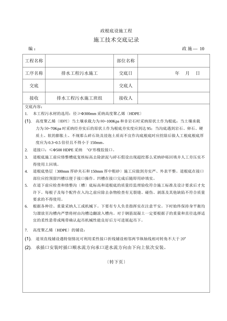 市政排水工程污水管施工技术交底_第1页