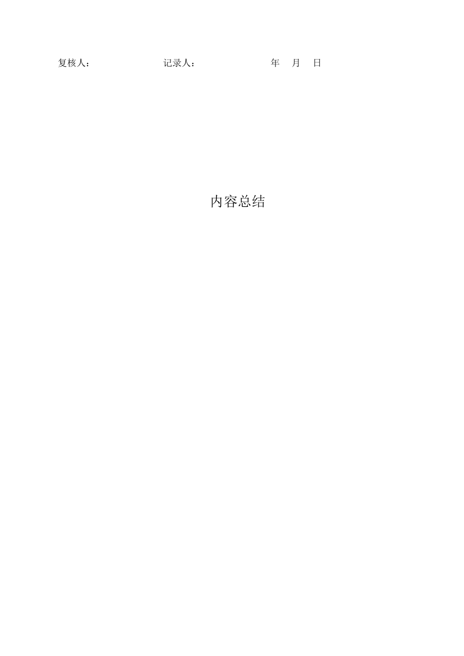 市政排水工程污水管施工技术交底_第3页