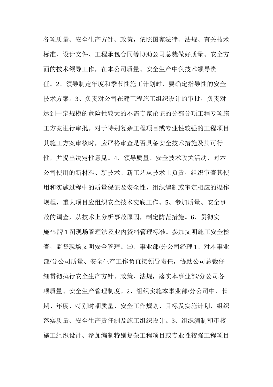 市政建设质量安全管理办法_第2页