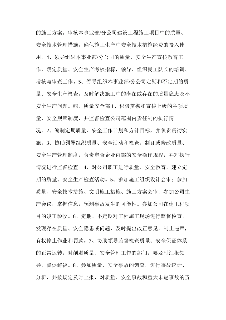 市政建设质量安全管理办法_第3页