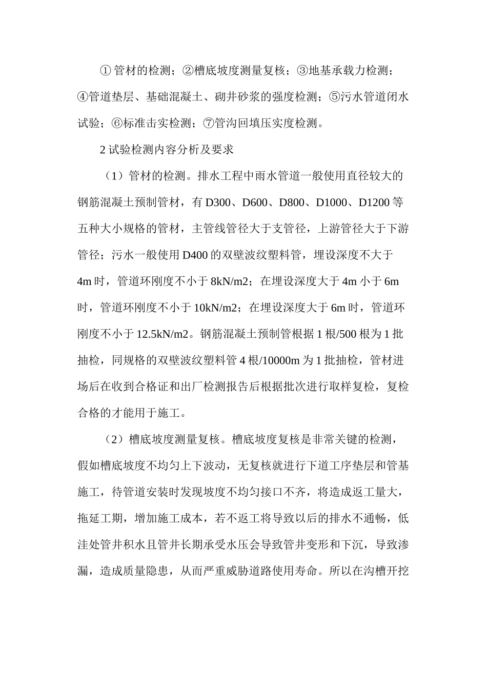 市政排水工程施工试验检测研究_第2页