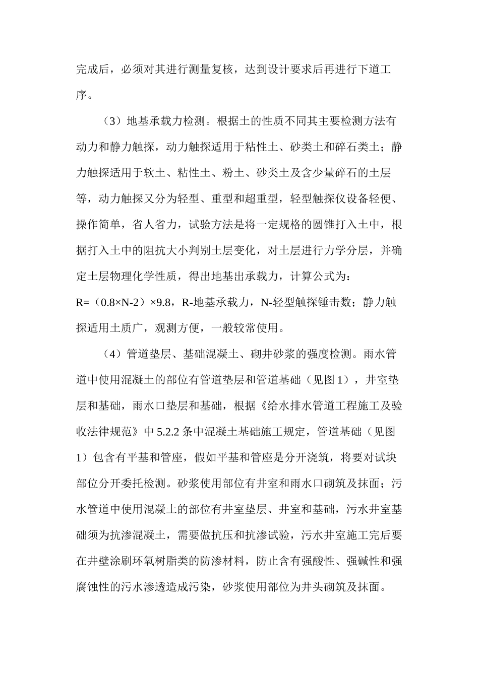 市政排水工程施工试验检测研究_第3页