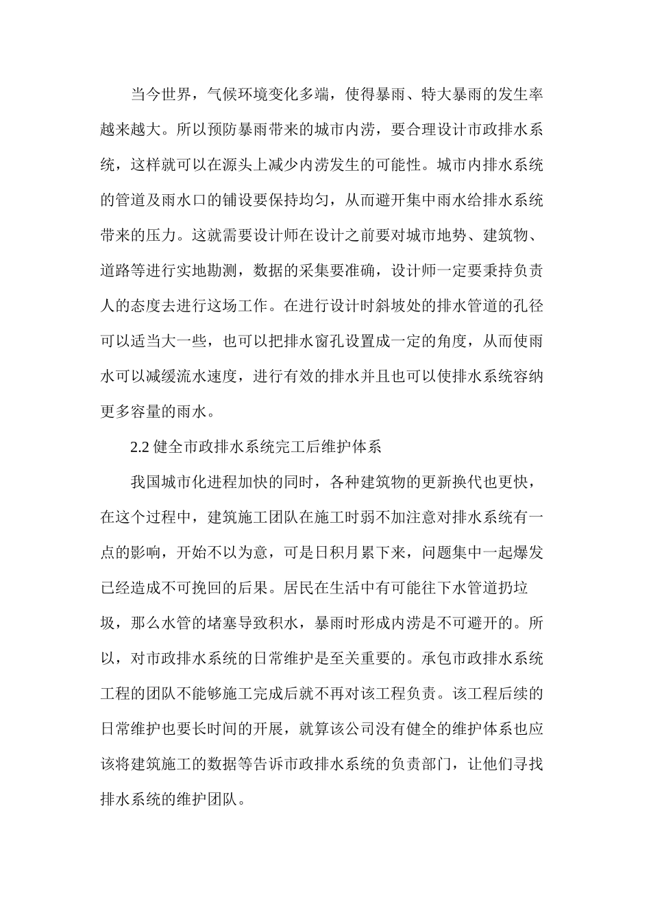 市政排水系统对暴雨积水措施_第3页