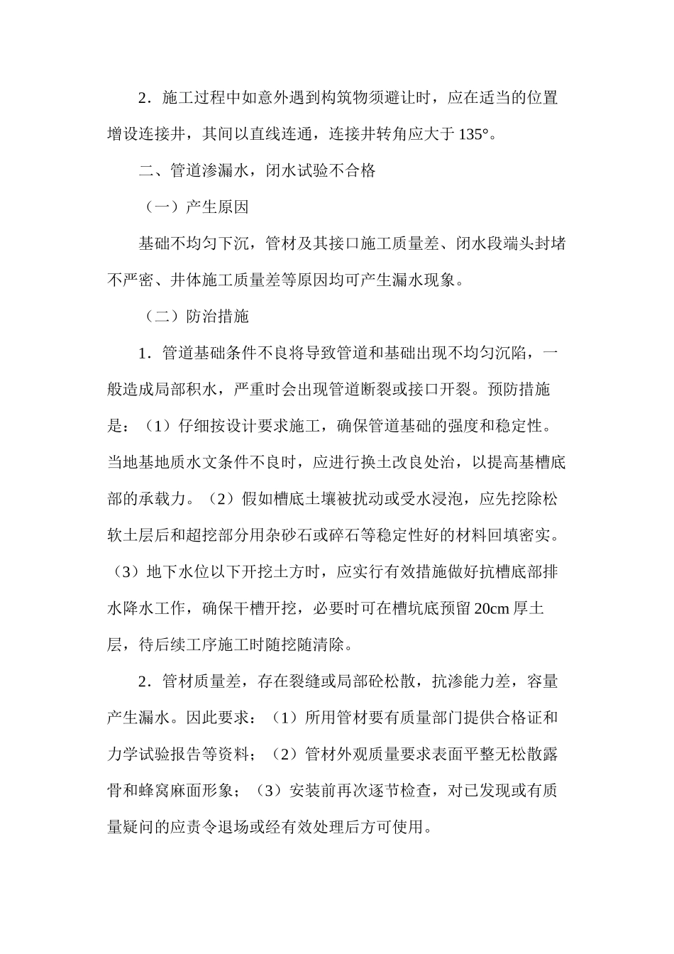 市政排水管道工程施工质量探究_第2页