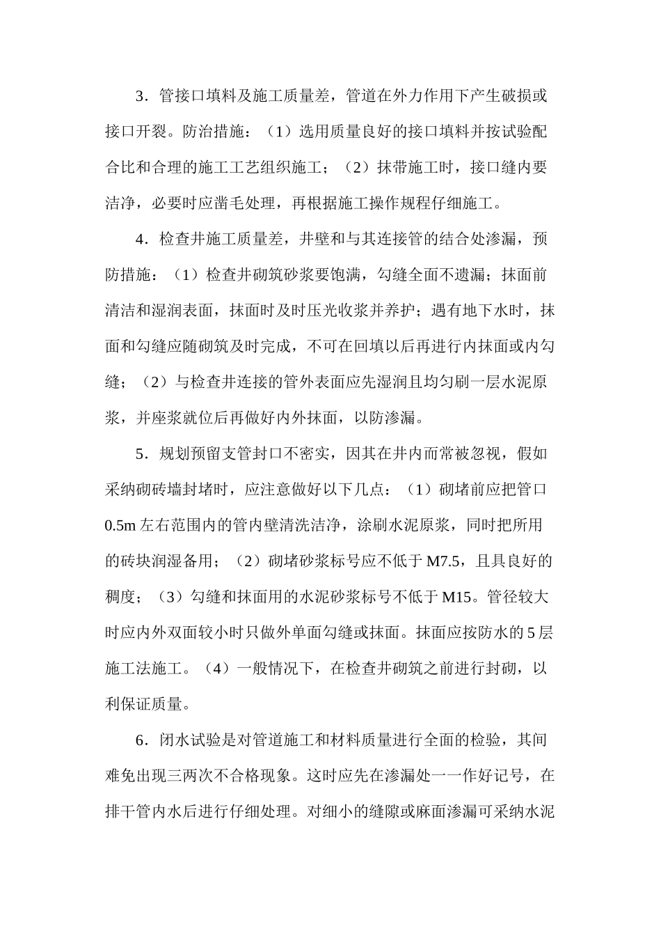 市政排水管道工程施工质量探究_第3页