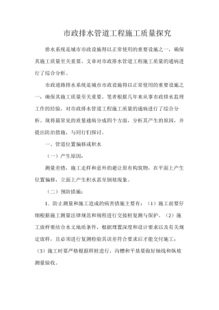 市政排水管道工程施工质量探究