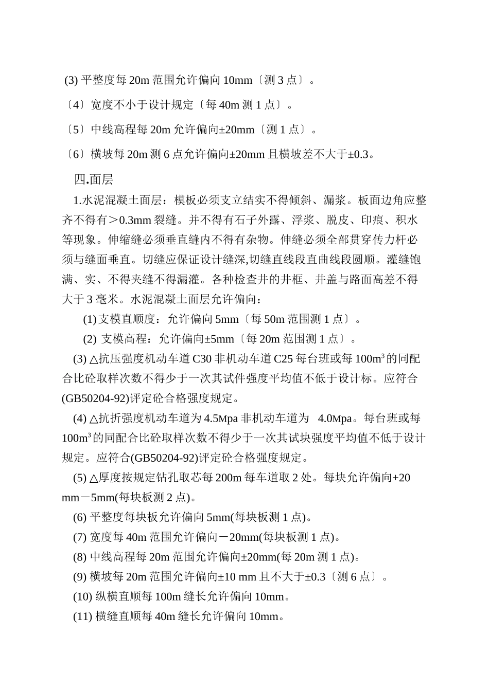 市政排水管道和道路工程监理实施细则_第3页