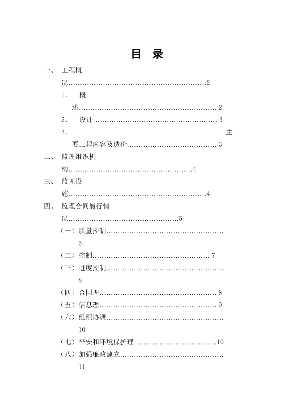 市政改造工程道路及管线工程监理工作总结_第2页