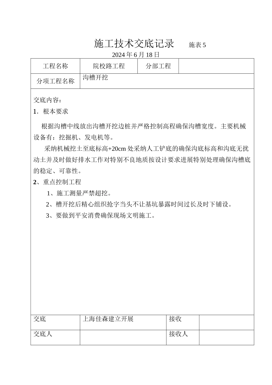 市政施工技术交底_第1页