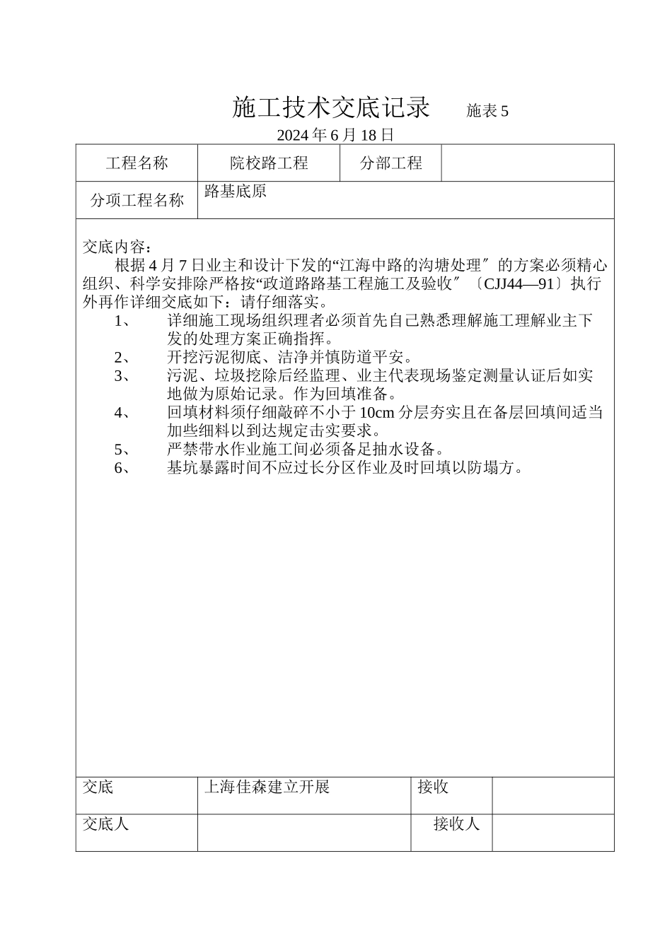 市政施工技术交底_第2页