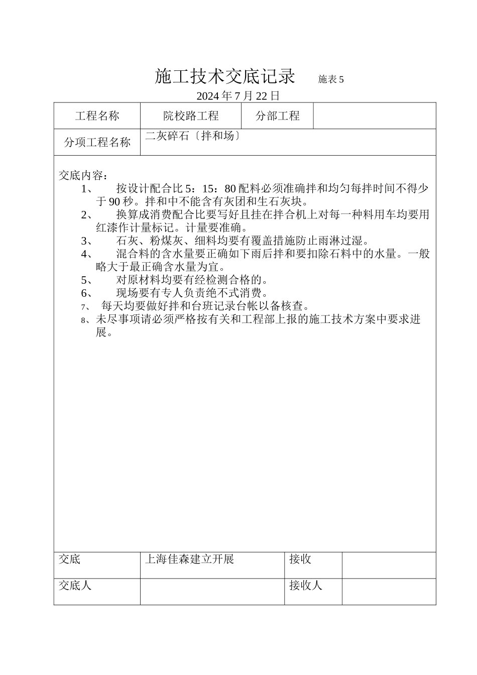 市政施工技术交底_第3页