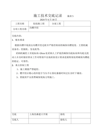 市政施工技术交底