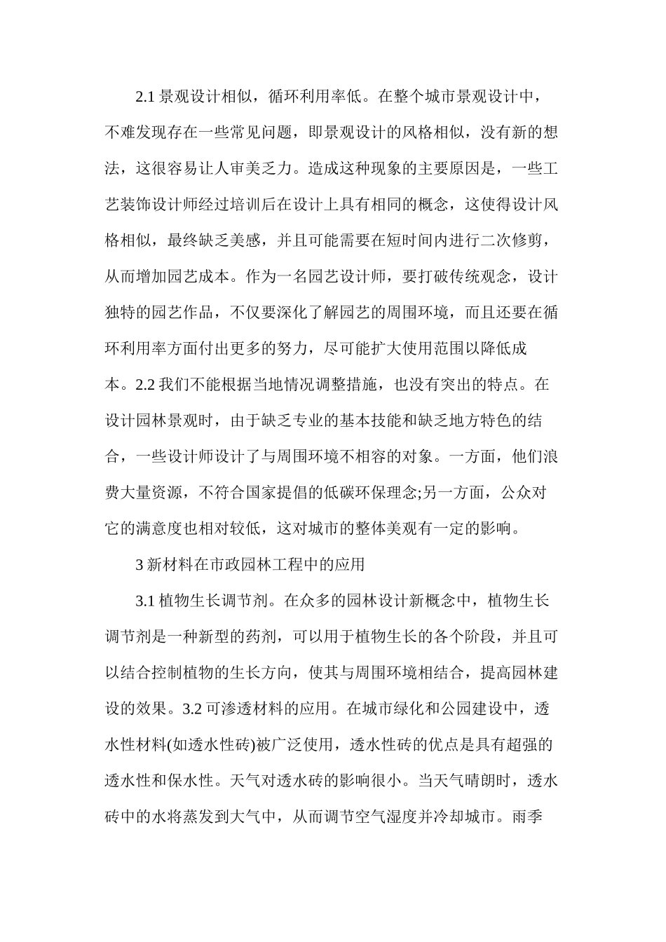 市政景观园林工程新材料与技术应用_第2页