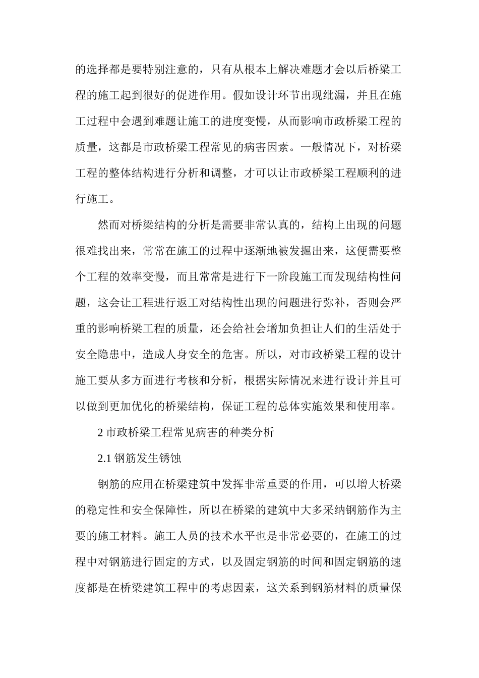 市政桥梁工程常见病害及处理技术_第2页