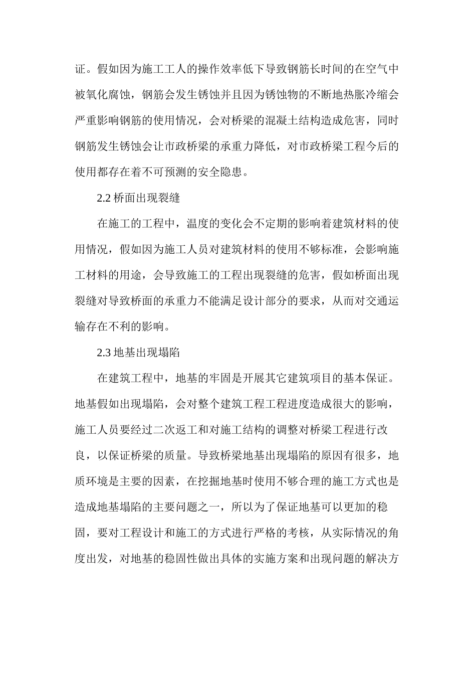 市政桥梁工程常见病害及处理技术_第3页