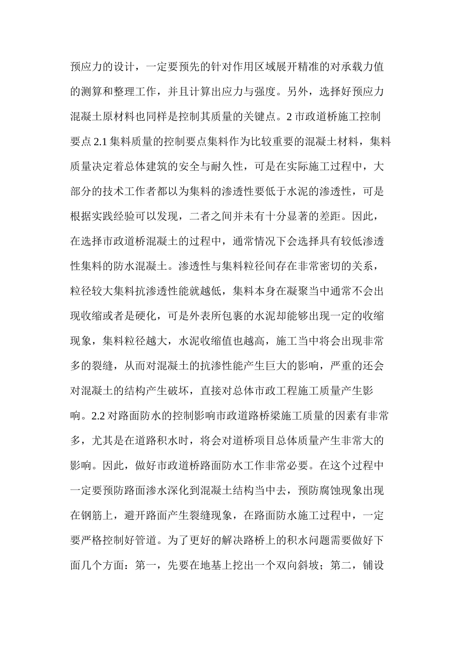 市政桥梁施工技术及质量控制要点_第3页