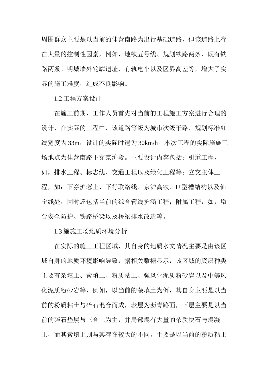 市政桥梁下穿高铁施工方案探析_第2页