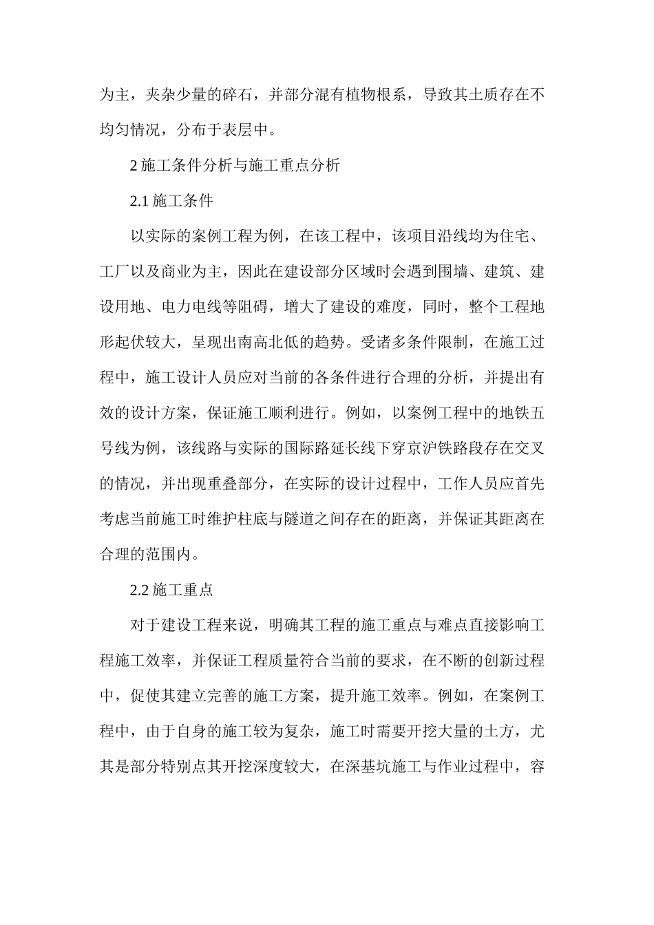 市政桥梁下穿高铁施工方案探析_第3页