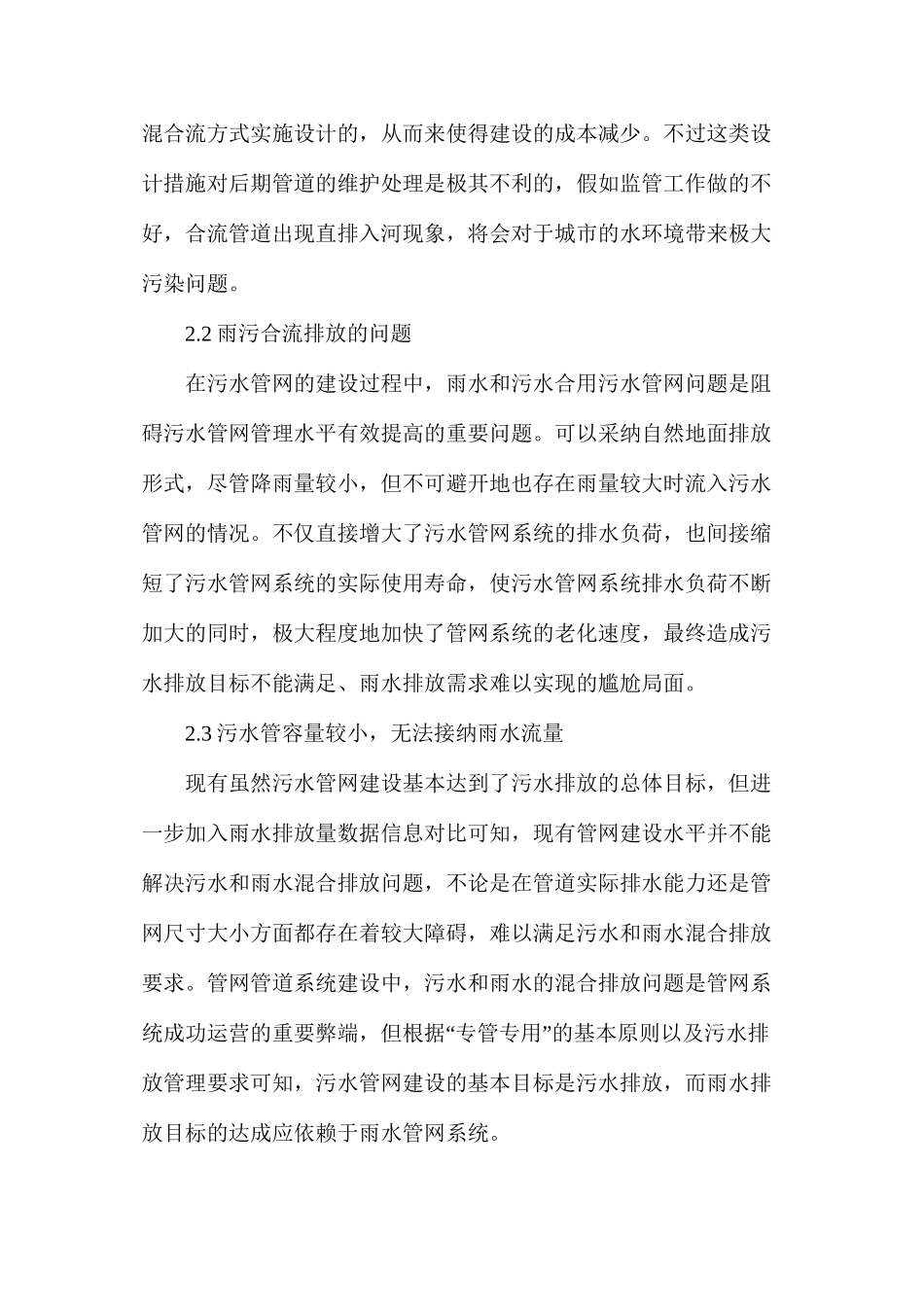 市政污水管网工程质量控制_第2页