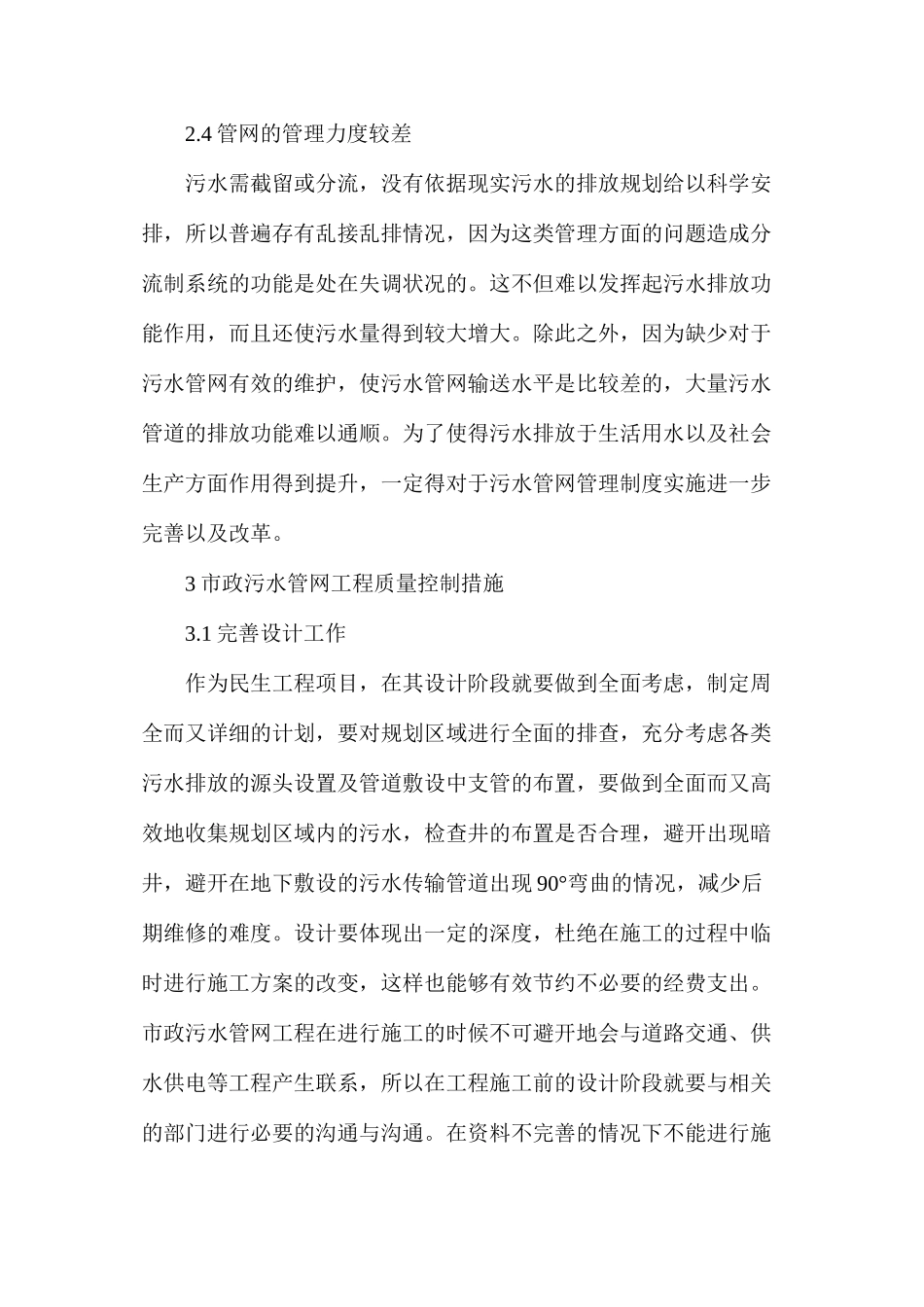 市政污水管网工程质量控制_第3页