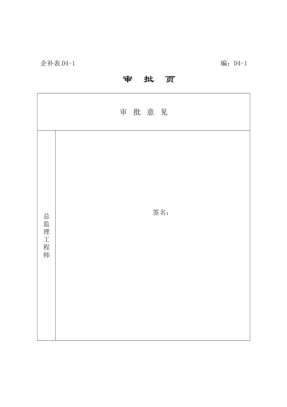 市政桥梁部分监理实施细则_第2页