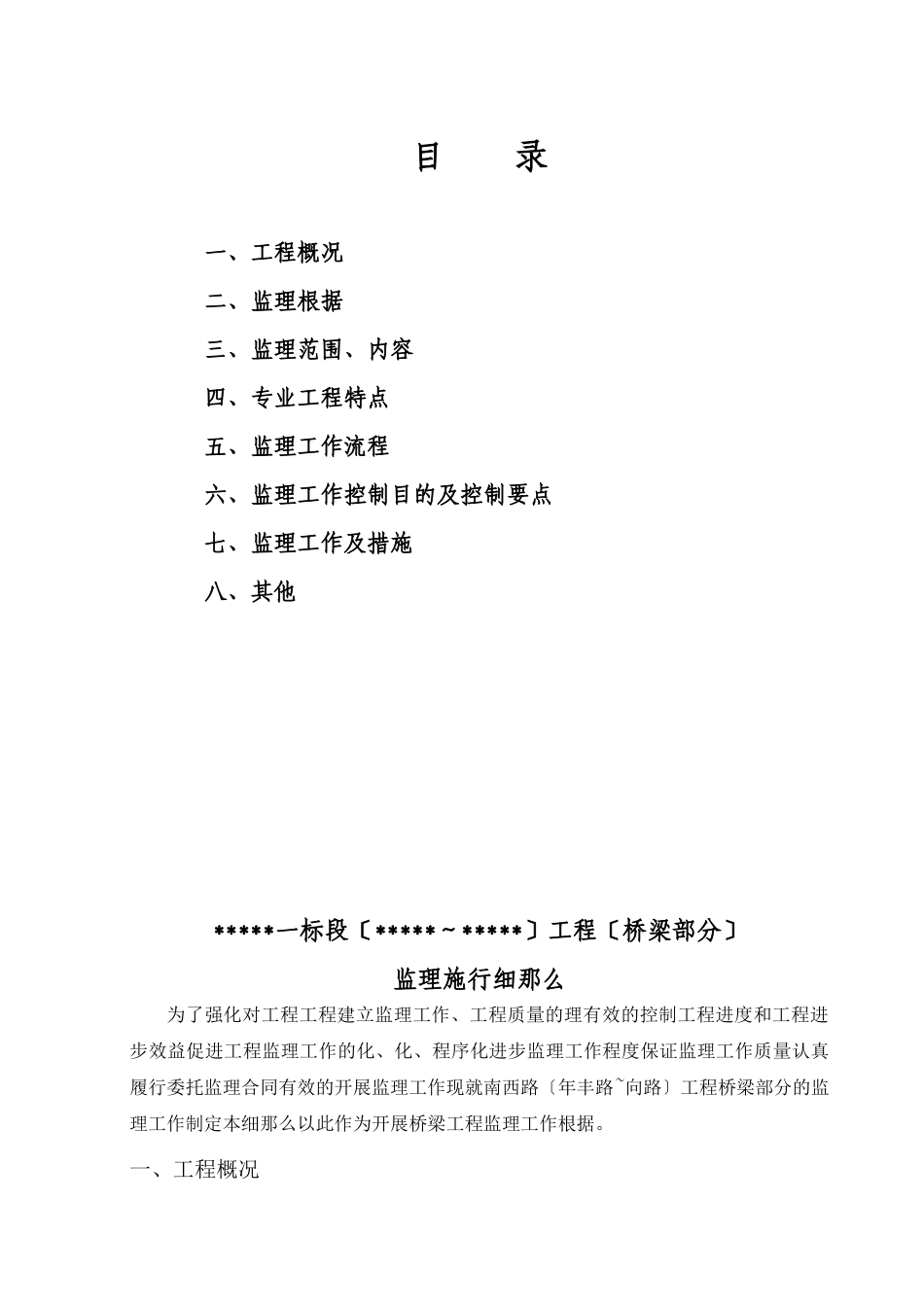 市政桥梁部分监理实施细则_第3页