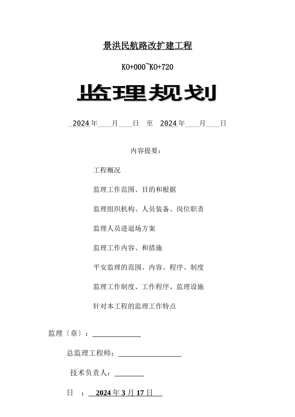 市政监理规划s_第1页