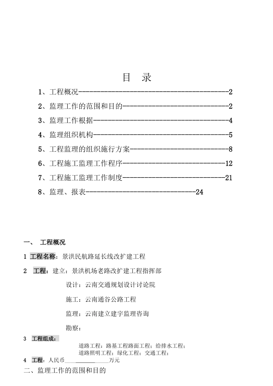市政监理规划s_第2页