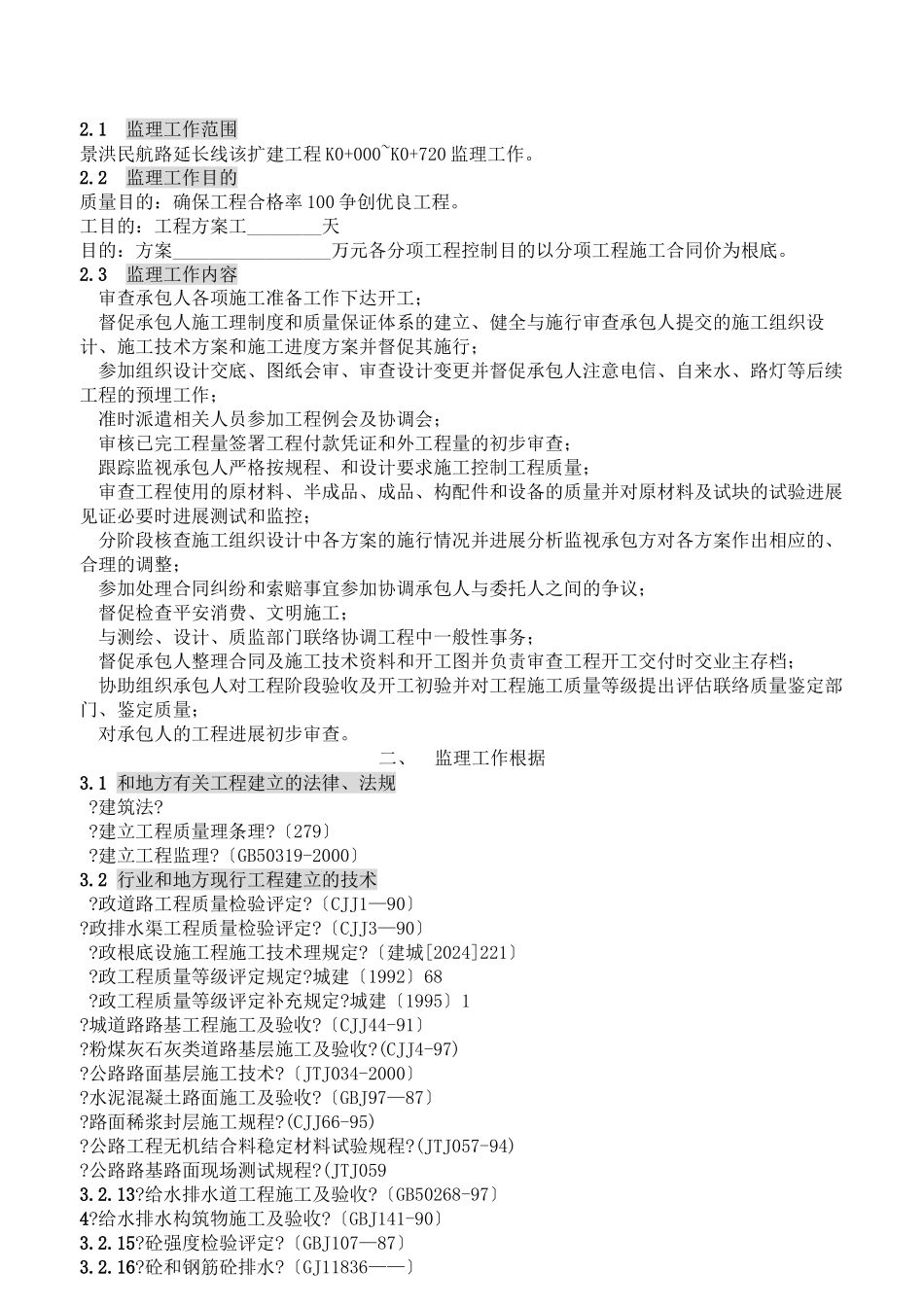 市政监理规划s_第3页