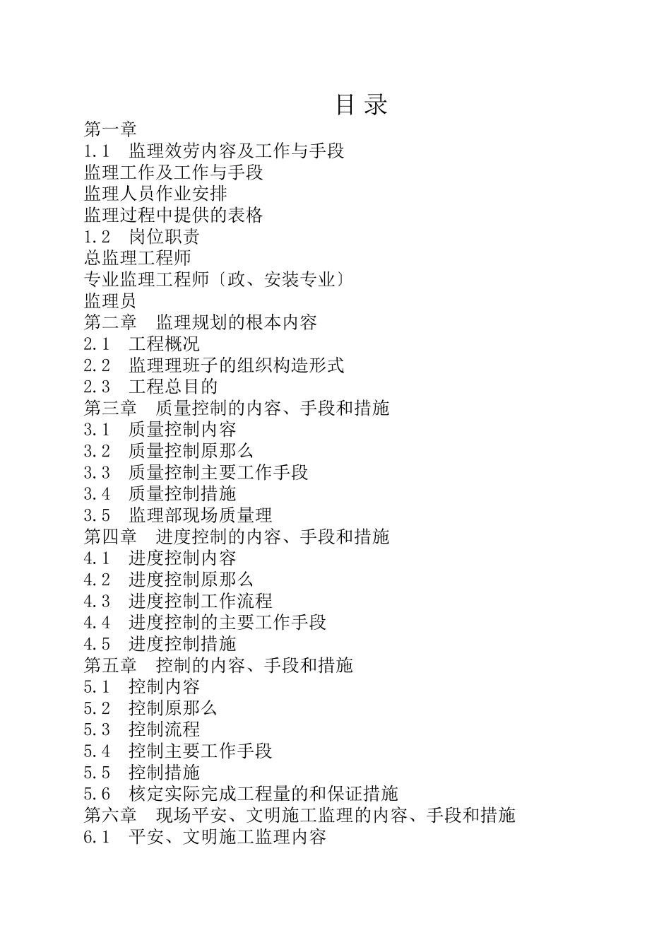 市政监理技术标_第1页