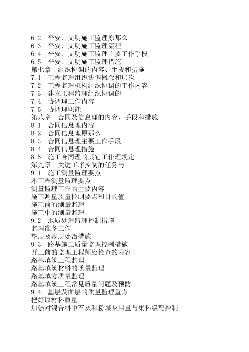 市政监理技术标_第2页