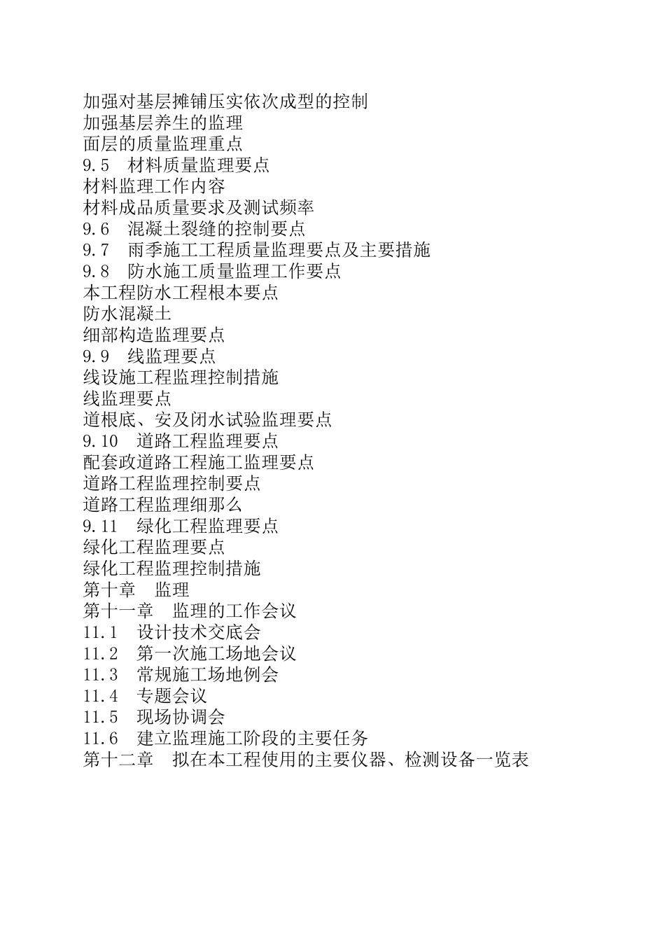 市政监理技术标_第3页