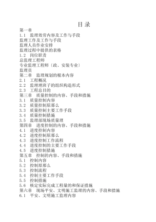 市政监理技术标