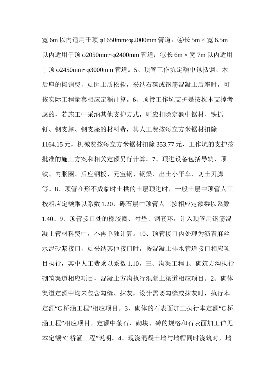 市政管道工程量的计算方法_第3页