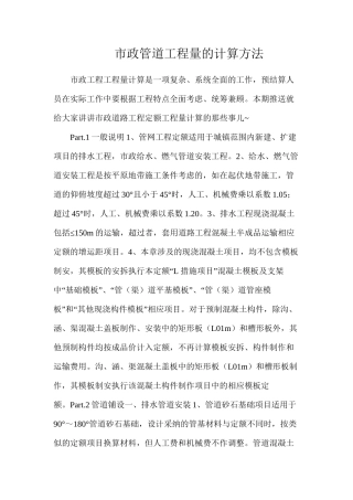 市政管道工程量的计算方法