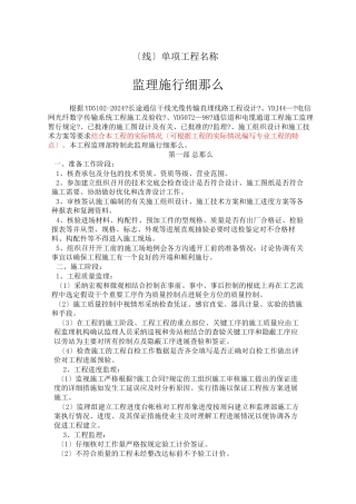 市政管线施工监理细则