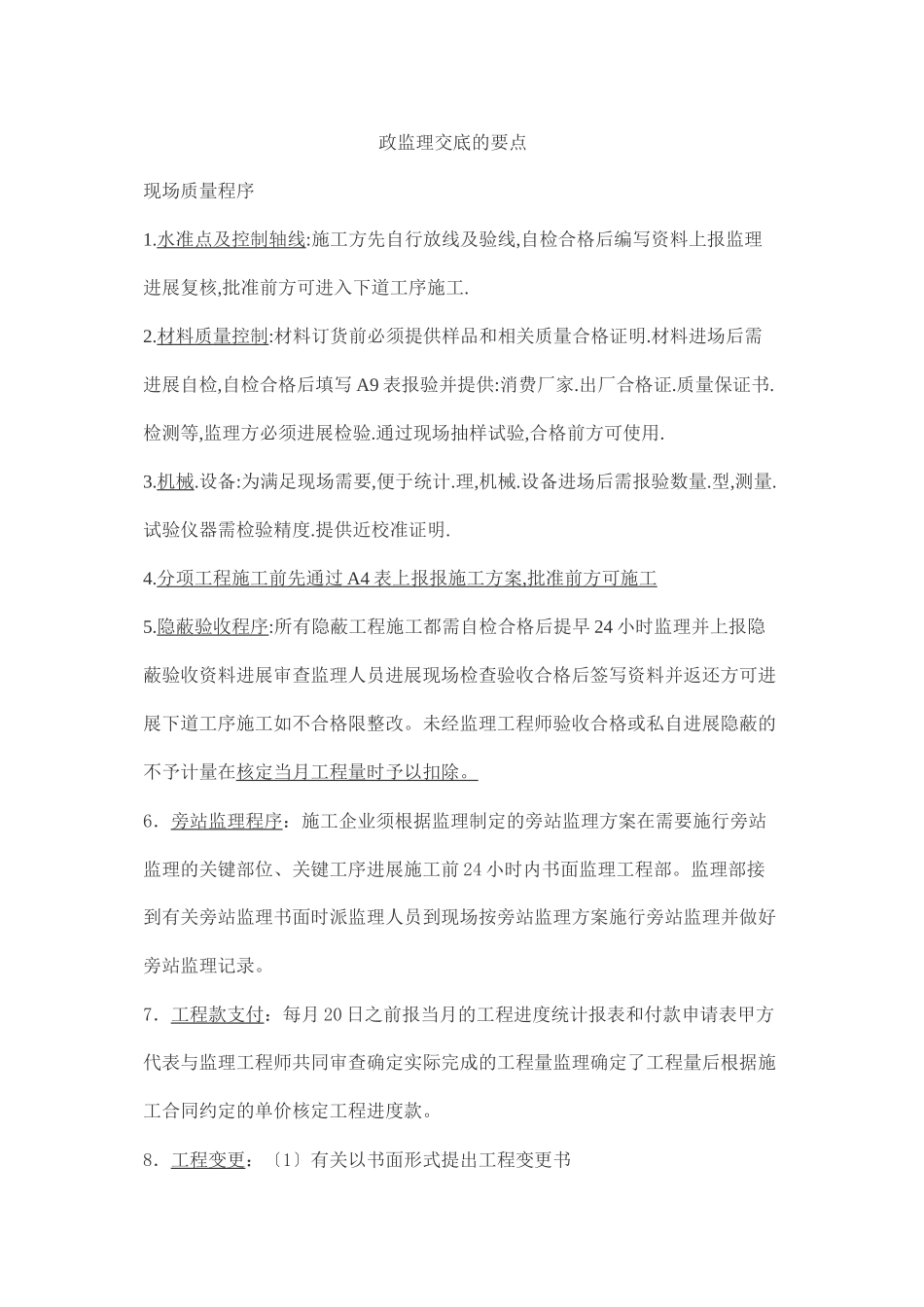 市政监理交底的要点_第1页
