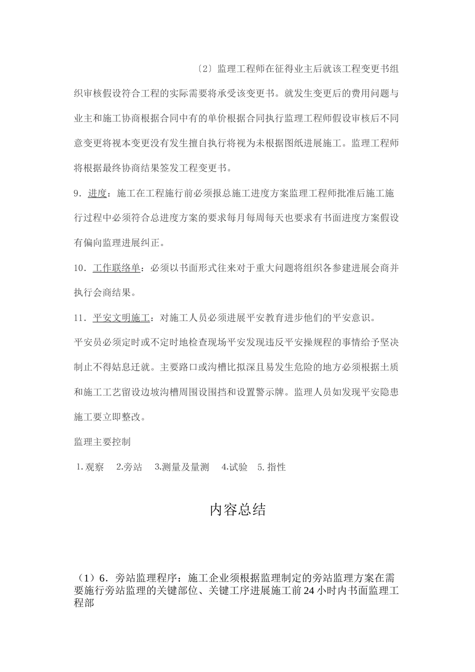 市政监理交底的要点_第2页