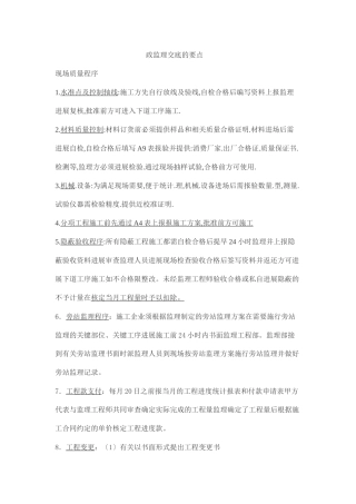 市政监理交底的要点