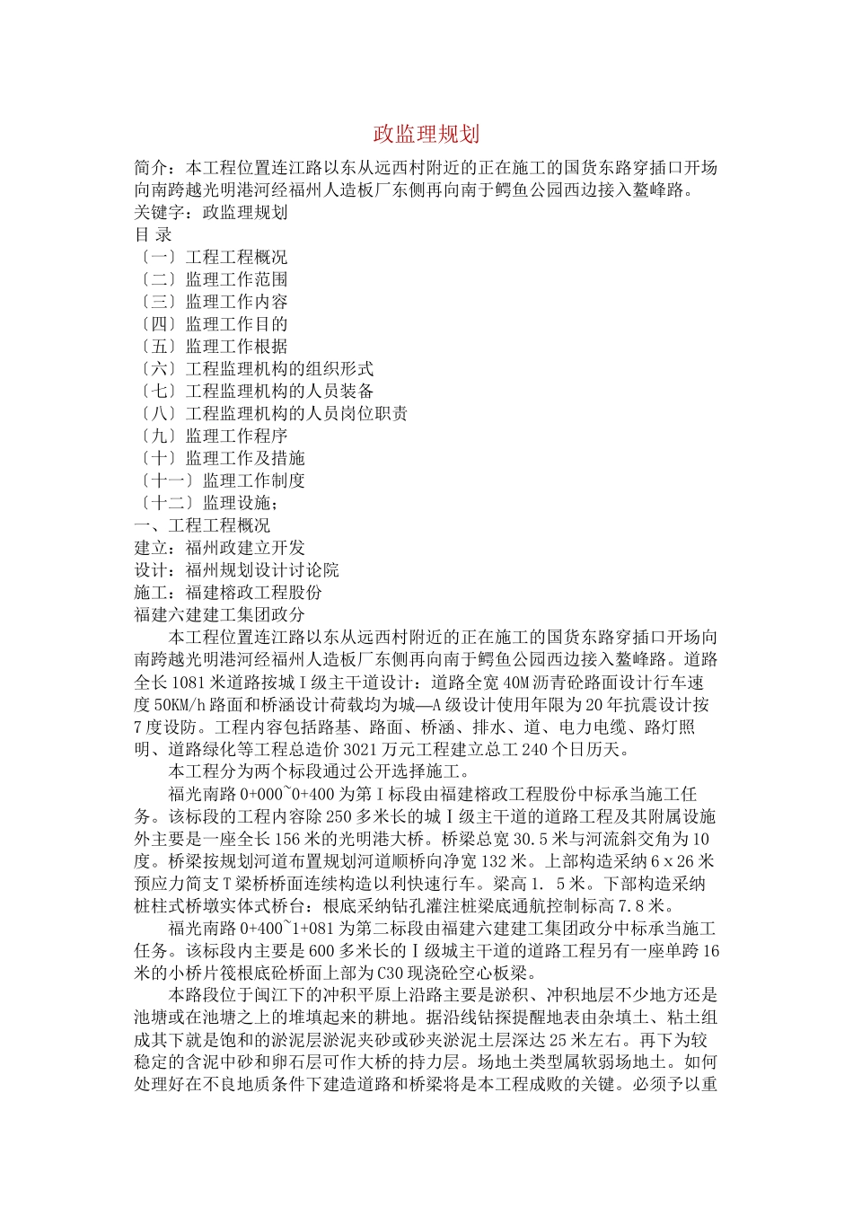 市政监理规划_第1页