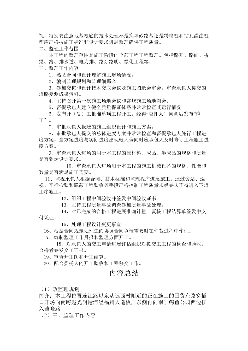 市政监理规划_第2页