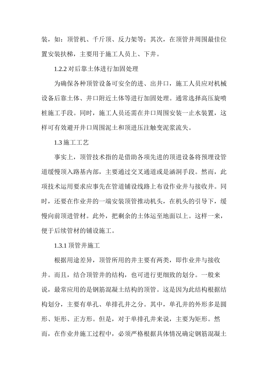 市政给排水工程中的顶管施工技术_第3页