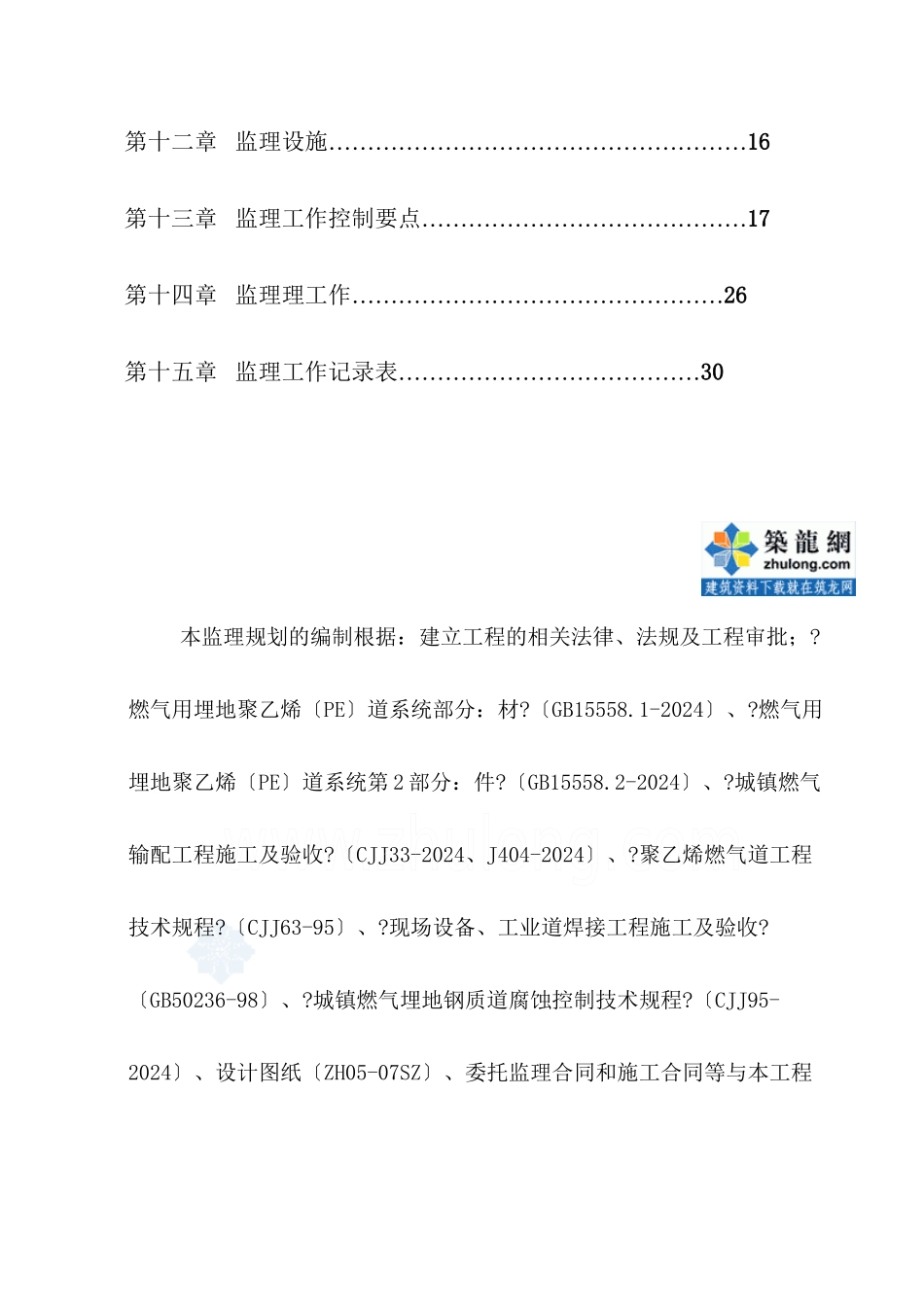 市政管道燃气工程监理规划_第2页