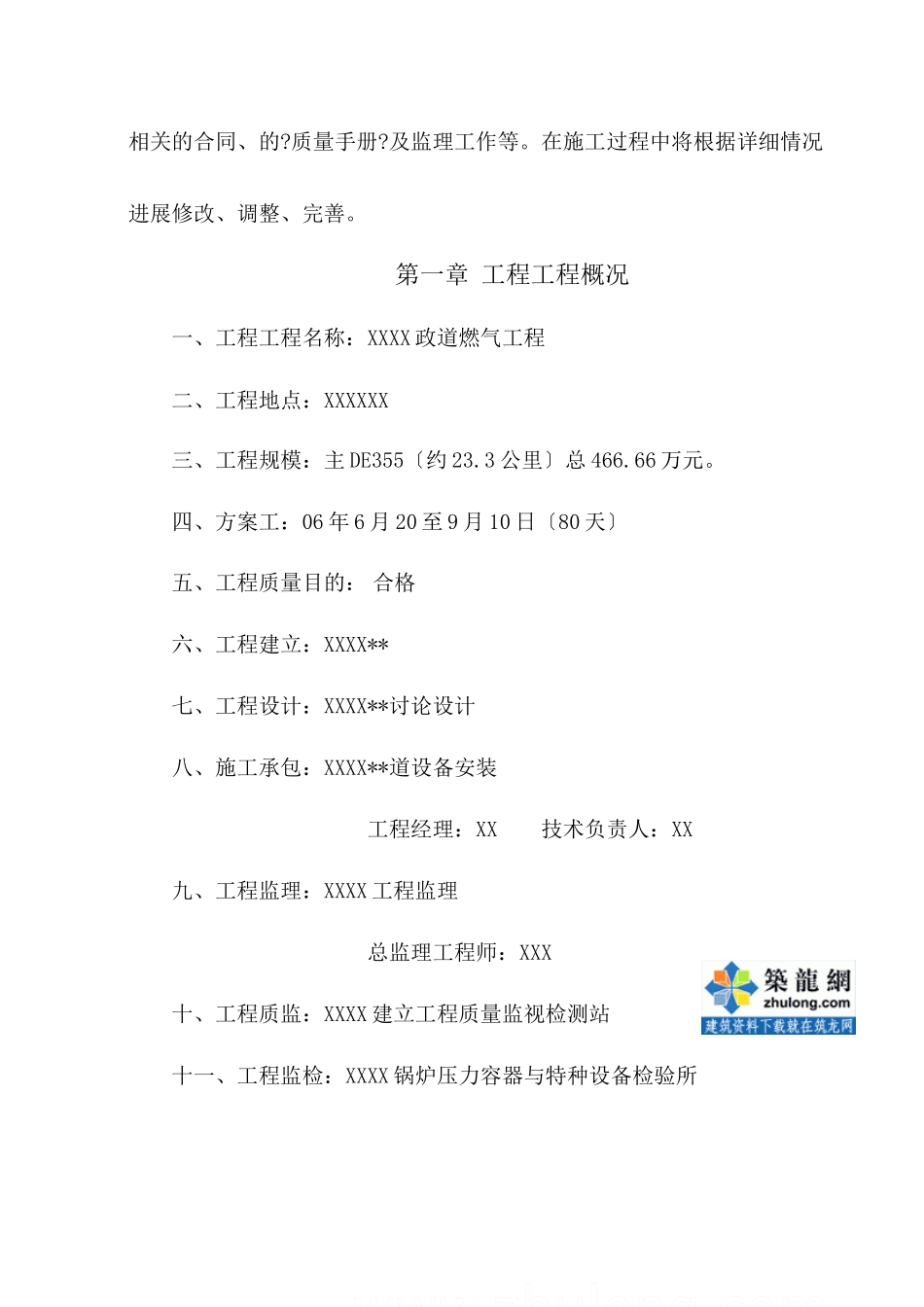 市政管道燃气工程监理规划_第3页